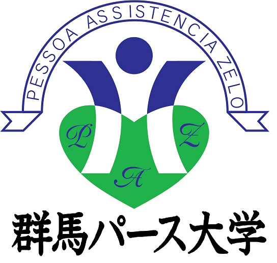群馬パース大学
