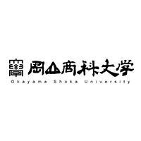 岡山商科大学